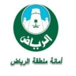 أمانة منطقة الرياض