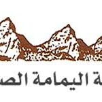 مؤسسة اليمامة الصحفية