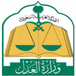 وزارة العدل